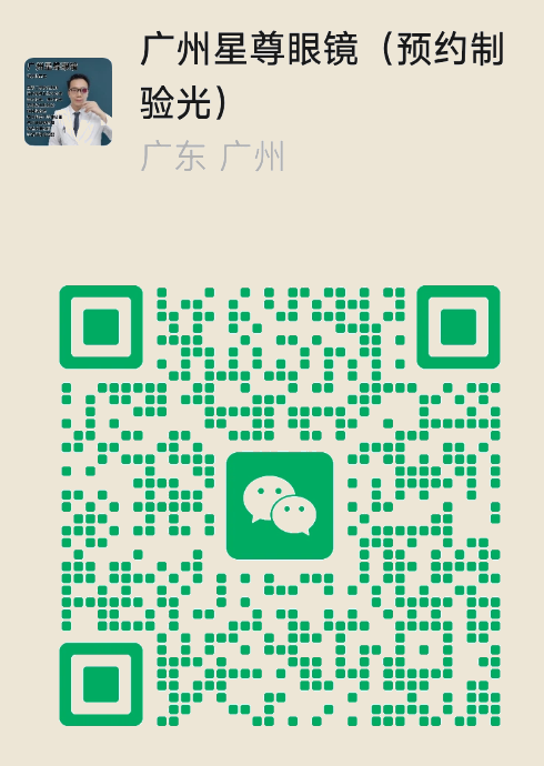 星尊眼镜预约微信二维码